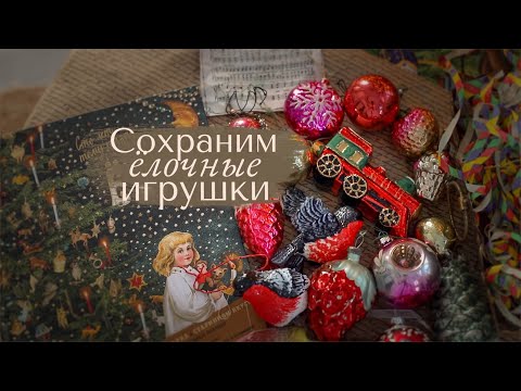 Видео: Хранение Стеклянных Ёлочных игрушек  🎁  Организация и хранение Новогоднего Декора 🎅