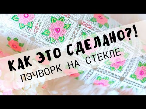 Видео: Имитация вязания на стекле акриловыми контурами! Пошаговый МК от Ютты Арт