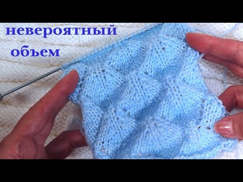 Видео: Морская пена. Объемный ажурный узор спицами для тонкой пряжи. 236