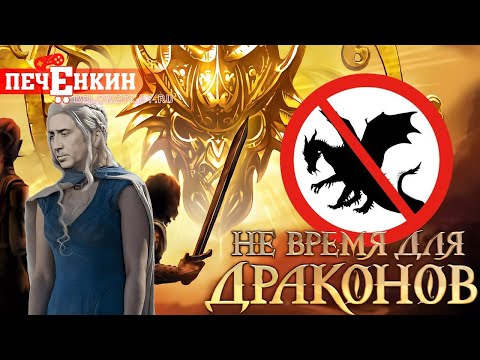Видео: Не время для драконов (2007) Странная партийная RPG