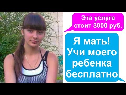 Видео: Как яжемать получила по заслугам!