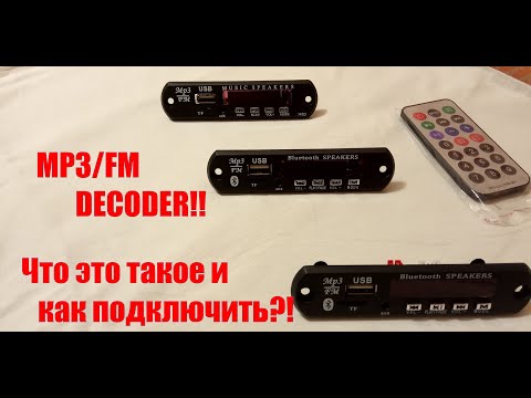 Видео: MP3\FM DECODER!! Что это такое и как подключить (на примере приемника VEF 202)?!