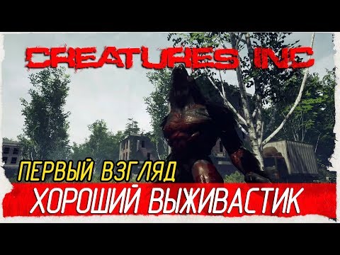 Видео: Creatures Inc. - ХОРОШИЙ ВЫЖИВАСТИК [Первый взгляд на русском]