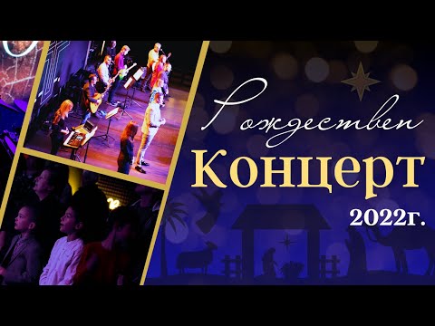 Видео: Рождествен Концерт 25.12.2022