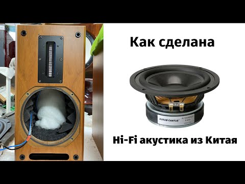 Видео: Aurum Cantus M-103S как сделана акустика из Китая