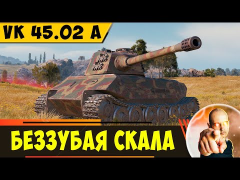 Видео: VK 45.02 A | Очень Крепкий, Но Беззубый!