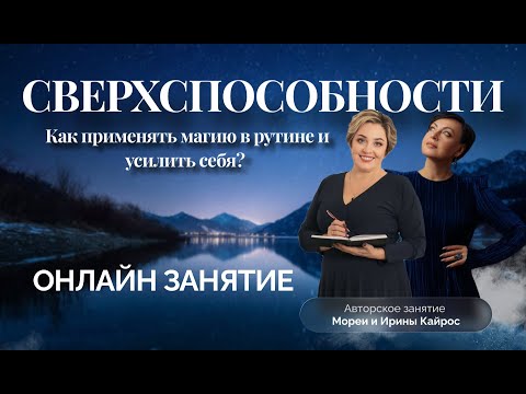 Видео: КАК ЗАЩИТИТЬ СЕБЯ ОТ ТЁМНЫХ? СВЕРХСПОСОБНОСТИ МОРЕЯ