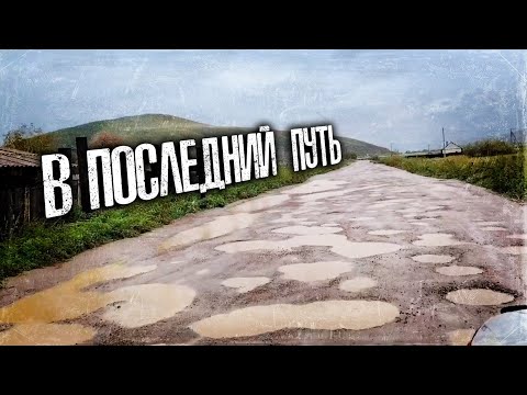 Видео: Опасные и некачественные дороги Забайкалья