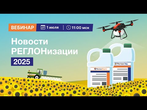 Видео: Десикация и агродроны в сезоне 2025