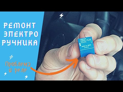 Видео: DF043 Ошибка электронного ручника. Перестал срабатывать | Ремонт