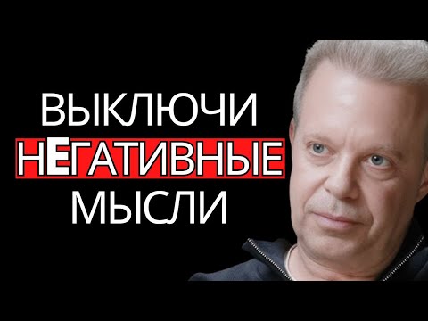 Видео: Как избавиться от негативных мыслей – Джо Диспенза