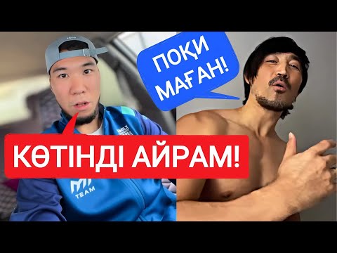 Видео: УПУЧУК VS БРАТ САНИ | ЕРЕГІС