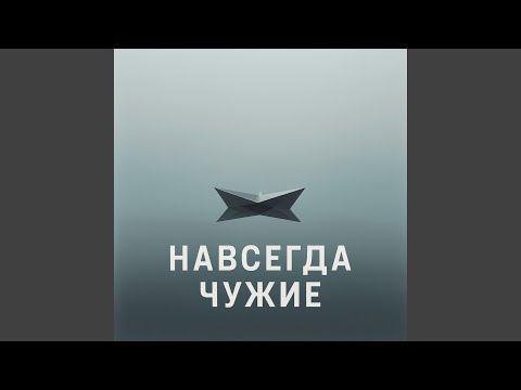 Видео: Без тебя