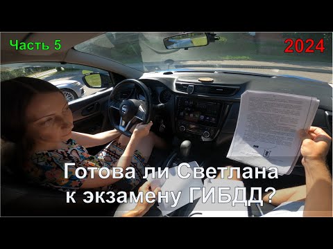 Видео: Готова ли Светлана к экзамену ГИБДД? Часть 5. Перпендикулярная парковка