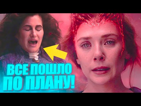 Видео: "Алая Ведьма"-это сосуд? Агата Харкнесс была лишь пешкой! ВандаВижн