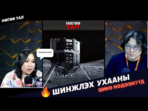 Видео: Нөгөө тал | 2025-01-20 | Тод улаан өнгөтэй, №3 хүнсний будгийг хориглов!