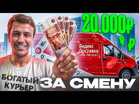 Видео: 20.000₽ за смену 10 часов! Яндекс Грузовой. Тариф XXL в  Яндекс Доставке