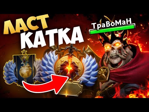 Видео: ПОСЛЕДНИЙ ШАГ К ТИТАНУ НА РАНДОМНЫХ ГЕРОЯХ 🔥 Мид ВК Дота 2