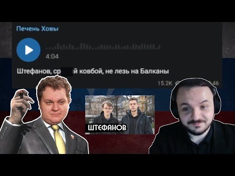 Видео: Жмиль снова слушает БАЗУ от Хованского про интервью Штефанова у Дудя