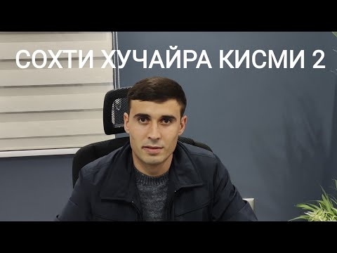 Видео: СОХТ ВА ВАЗИФАИ ХУЧАЙРА КИСМИ 2. ОРГАНОИДХОИ ХУЧАЙРА.