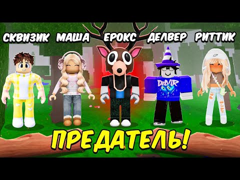Видео: 😨99 ночей но Среди Нас ПРЕДАТЕЛЬ!