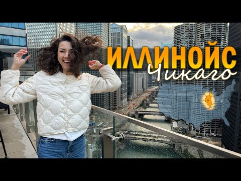 Видео: РЕАЛЬНЫЙ ЧИКАГО. КРИМИНАЛ, ДАЛЬНОБОЙ, ЗАРПЛАТЫ, ЦЕНЫ И УРОВЕНЬ ЖИЗНИ