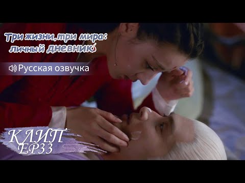 Видео: Вздумал с ней поиграть, но не на ту напал! Три жизни, три мира: личный дневник 三生三世枕上书