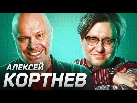 Видео: Несчастный случай с часами. Музыка и жизнь Алексея Кортнева.