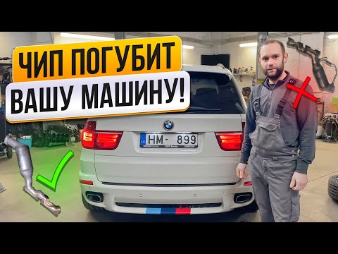 Видео: НЕ СТАВЬТЕ ЧИП он УБЬЕТ ВАШУ МАШИНУ! ЗАМЕНА САЖЕВОГО ФИЛЬТРА на BMW E70