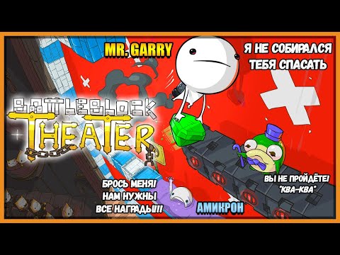 Видео: РАДИ ПЛАТИНЫ МЫ ГОТОВЫ НА ВСЁ! // BattleBlock Theater #2