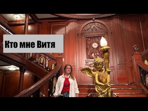 Видео: TITANIC  разревелась 😪что купили в русском магазине  #германия 18. September 2024 #titanik