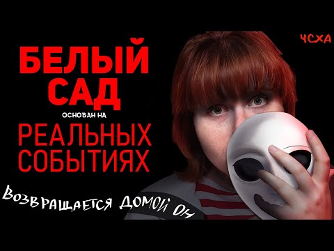 Видео: чсха ВОЗВРАЩАЕТСЯ ДОМОЙ | Что Сказать Хотел Автор