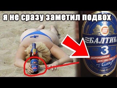 Видео: Балтика 3 из 1992 года,какое оно?