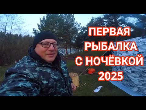 Видео: Первая Рыбалка с Ночёвкой 2025. Один на Притоке Волги