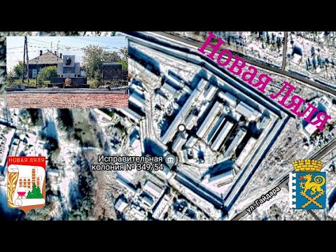 Видео: Новая Ляля. Город для нормальных пацанов. ЦБК. ИК-54.