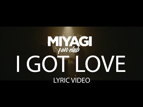 Видео: Miyagi, Эндшпиль ft. Рем Дигга - I Got Love (Lyric Video) | YouTube Exclusive /Andy Panda