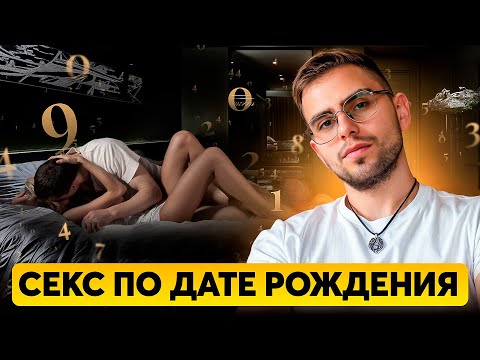 Видео: ЛУЧШИЕ ЛЮБОВНИКИ по дате рождения