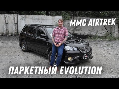Видео: Паркетный 4G63T! Обзор Mitsubishi Airtrek Turbo R [Leks-Auto 413]