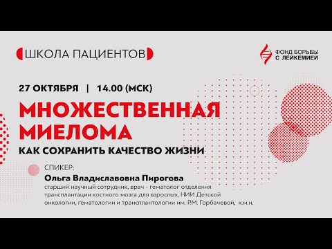 Видео: Множественная миелома: как сохранить качество жизни при этом диагнозе?