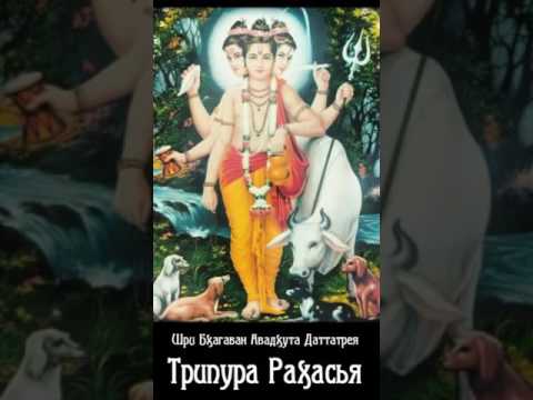 Видео: Трипура Рахасья