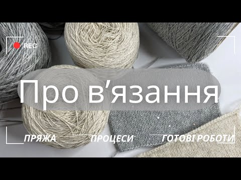 Видео: Жилет з кашеміру / Кіт в мішку / нові процеси / зразки/ шкарпетки