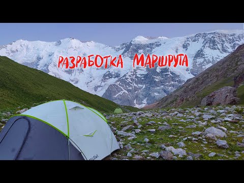 Видео: Как составить маршрут для похода? Пошаговая инструкция на примере района Гвандра /Узункол