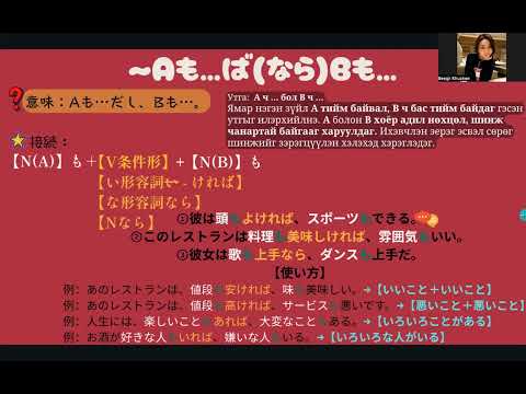 Видео: JLPT N3 Дүрэм / 89. Aも…ば（なら）Bも…