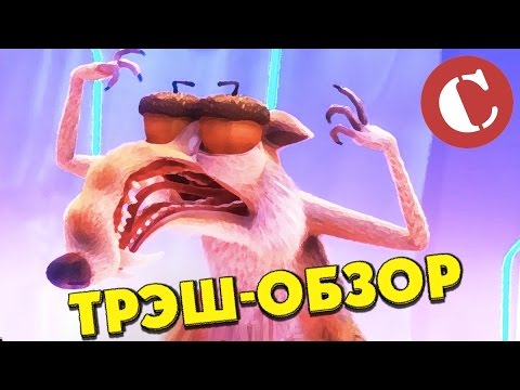 Видео: Обзор: "Ледниковый период 5" [Мульт-разнос]