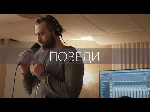 Видео: ROOM FOR MORE - Поведи