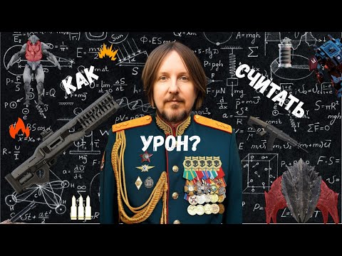 Видео: КАК РАБОТАЕТ УРОН В HELLDIVERS 2