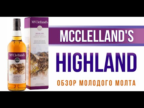 Видео: Молодой Сингл Молт "McClelland's" Highland