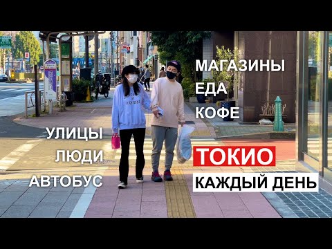 Видео: Жизнь в Японии. Что можно увидеть в Токио каждый день.