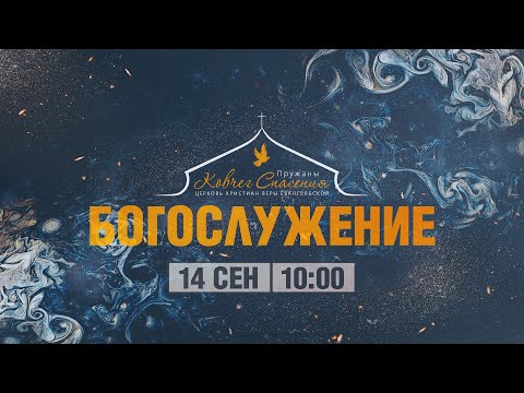 Видео: 14 сентября 2025 - Утро | Пружаны