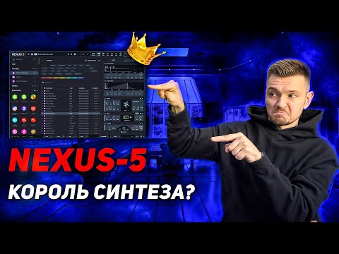 Видео: NEXUS 5 - Поверг меня в шок! Лучший синтезатор?